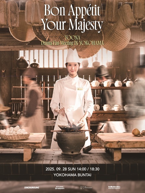 ユナ 少女時代 暴君のシェフ ファンミーティングポスター 直筆サイン　匿名配送 ユナ ペンミ開催: 愛しテヨン少女時代